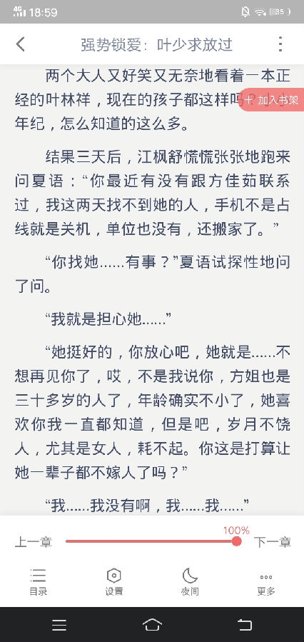 米汤免费阅读App截图2