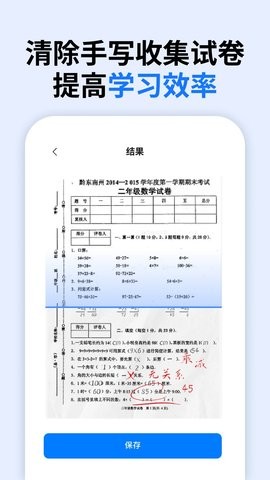 万能试卷宝软件截图2