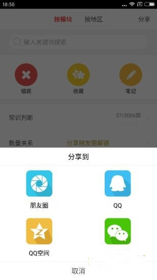 乐题库公务员app