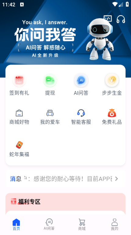 极智无界app