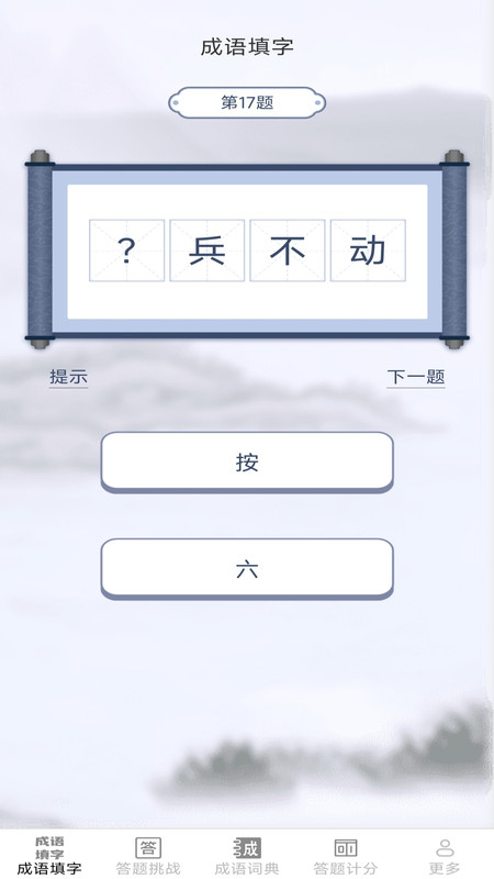 卡皮成语app截图1