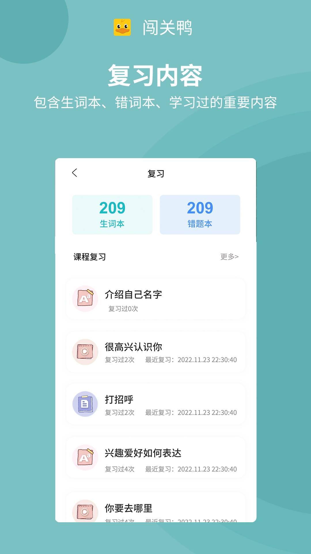 闯关鸭app-3