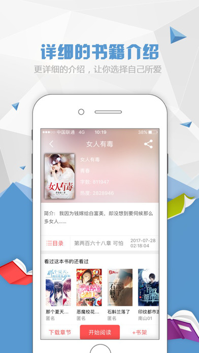红果阅读app截图3