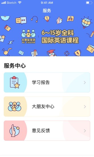 大朋友英语软件截图2