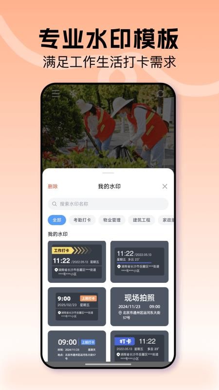 水印相机拍app-0