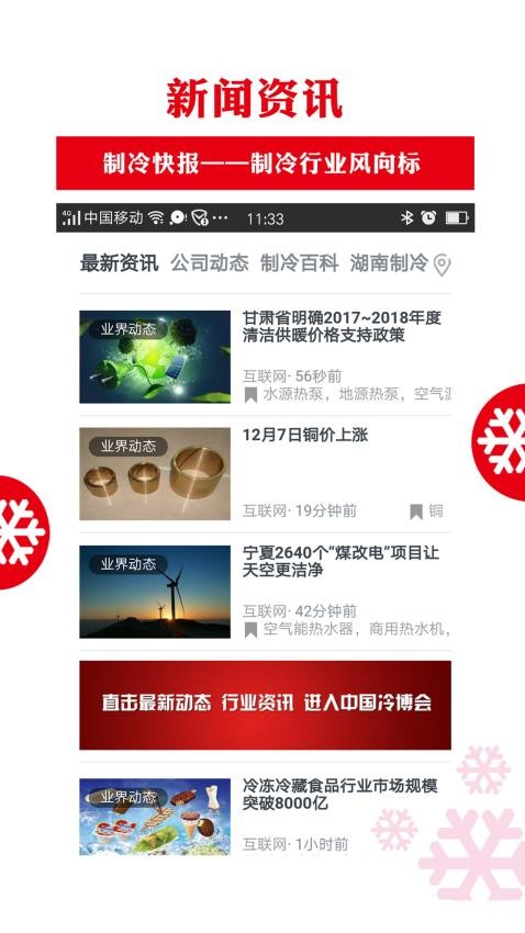 制冷品牌软件截图1