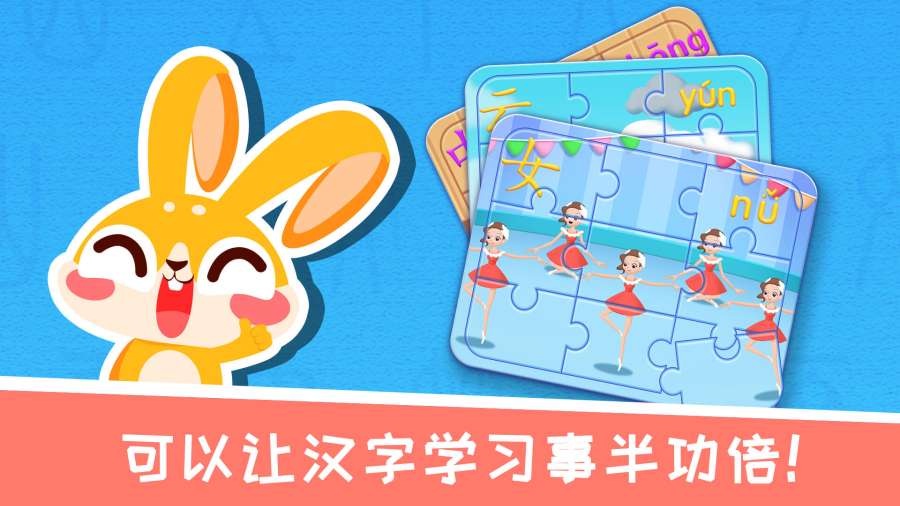 兔小萌学汉字app截图3