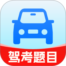 违章处理考试指南app