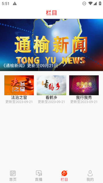 通榆融媒最新版截图2