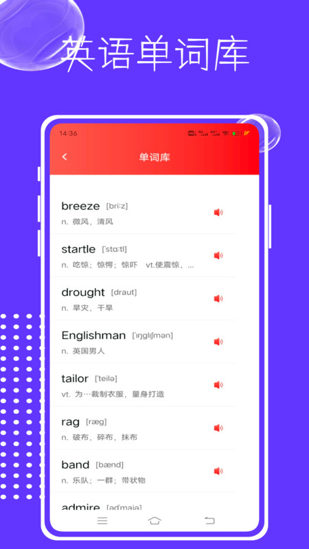 英语单词争霸app截图3