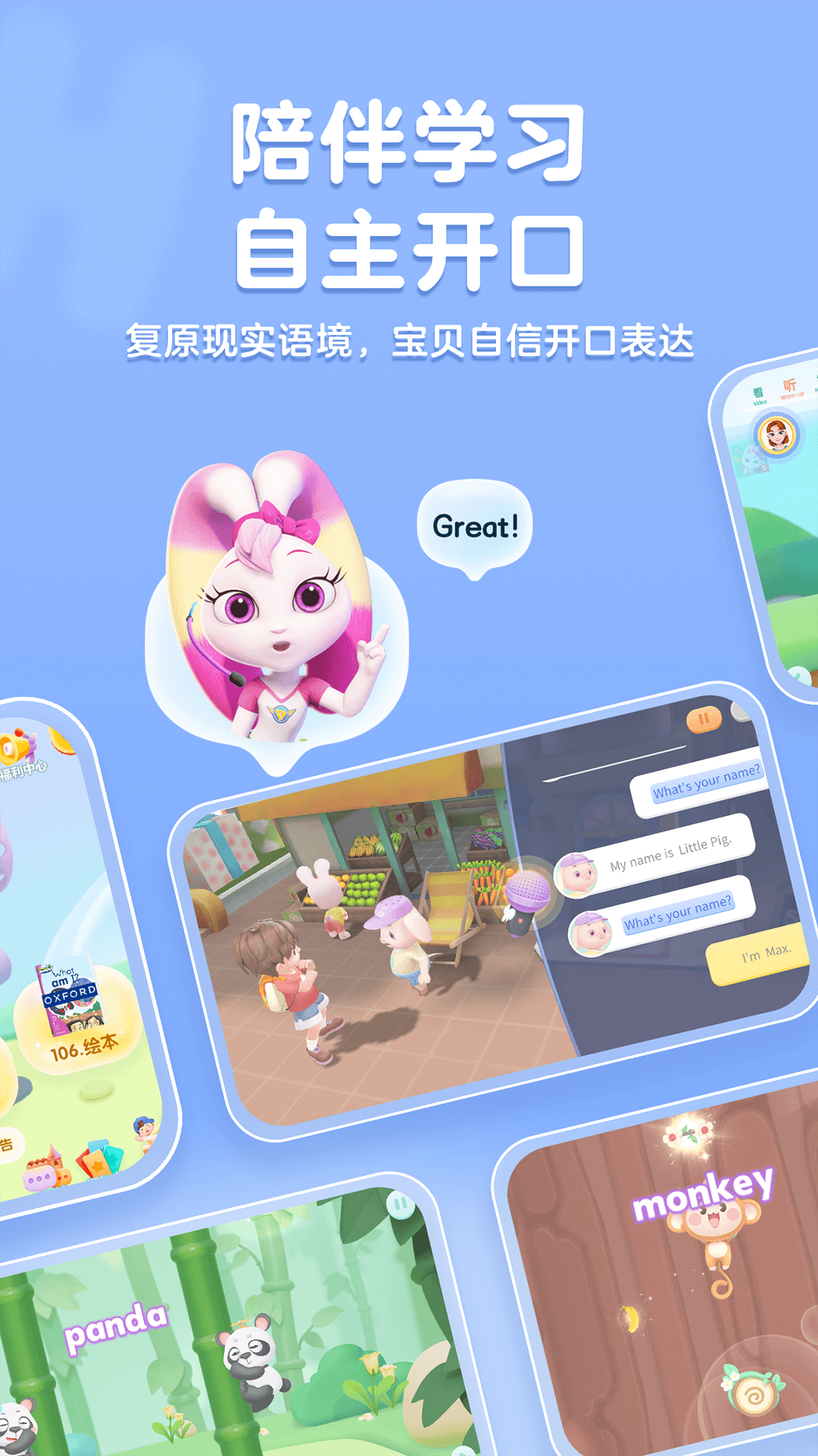 洪恩英语官网版截图1