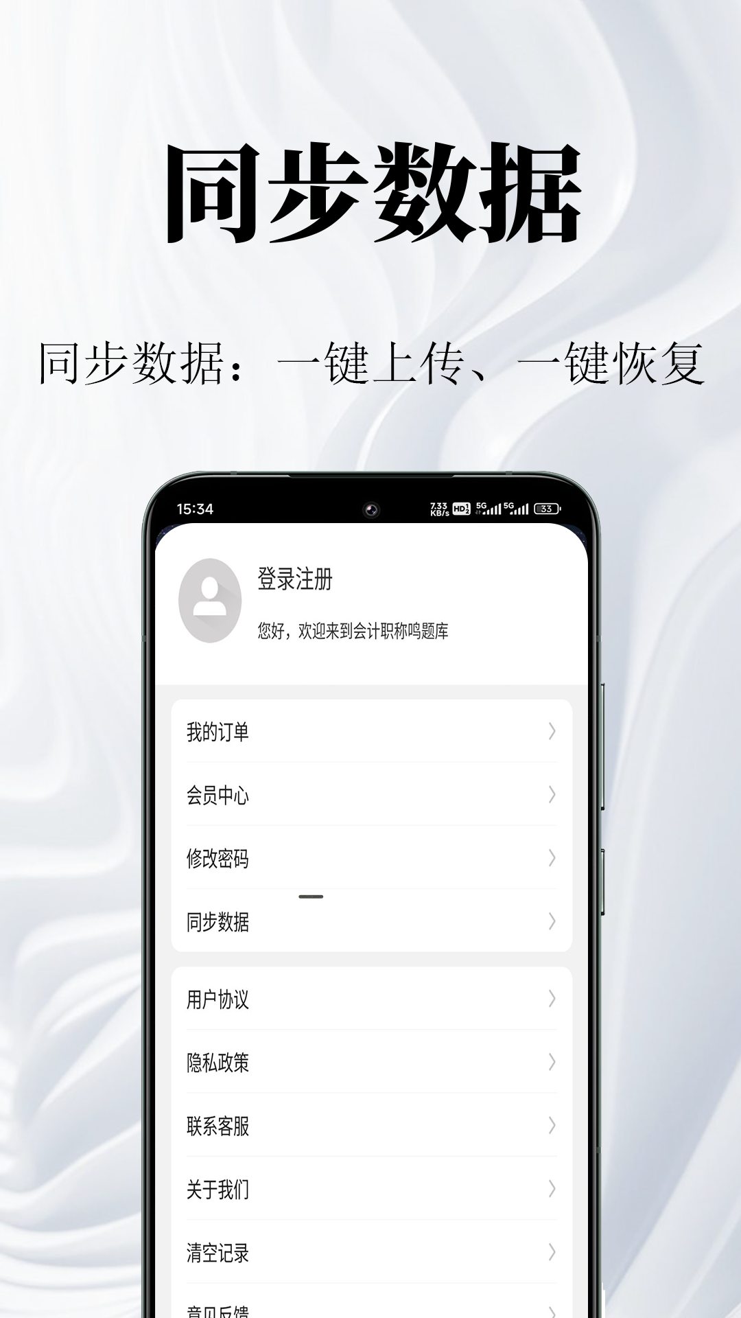 会计职称鸣题库app-3
