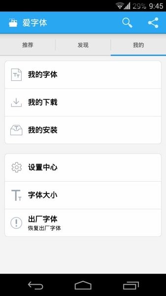 爱字体app-2