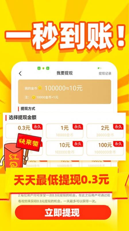 阅看秒提安卓版截图2