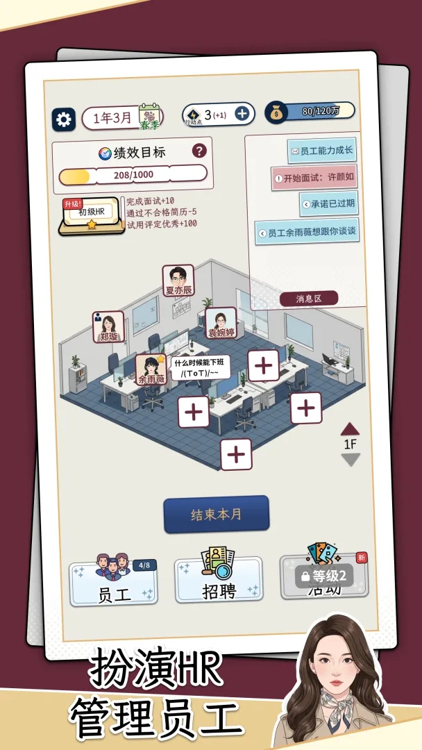 HR模拟器(TapTap 测试版)游戏-0