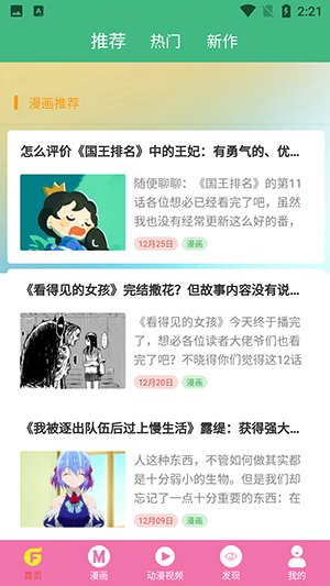 次元街app截图4