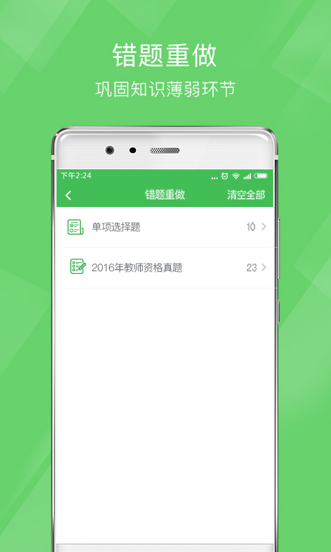 教师资格泉题库安卓版截图2
