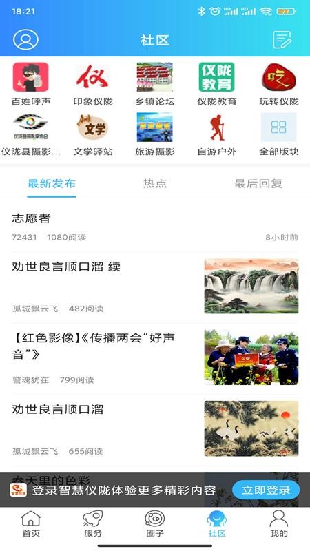 智慧仪陇app截图3