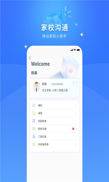 骄子成长最新版