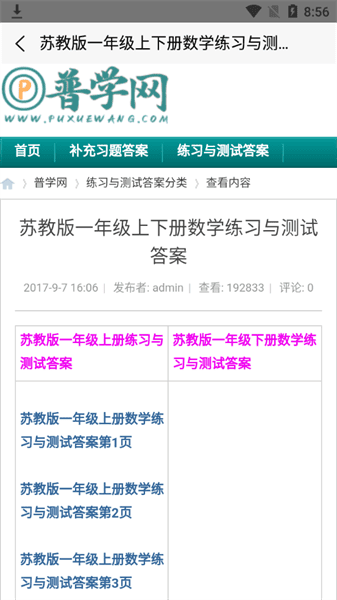 普学网app-2