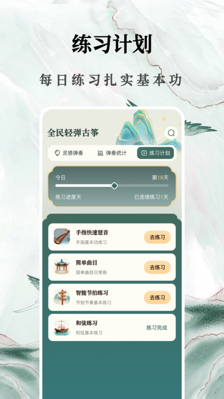 全民轻弹古筝模拟器app-0
