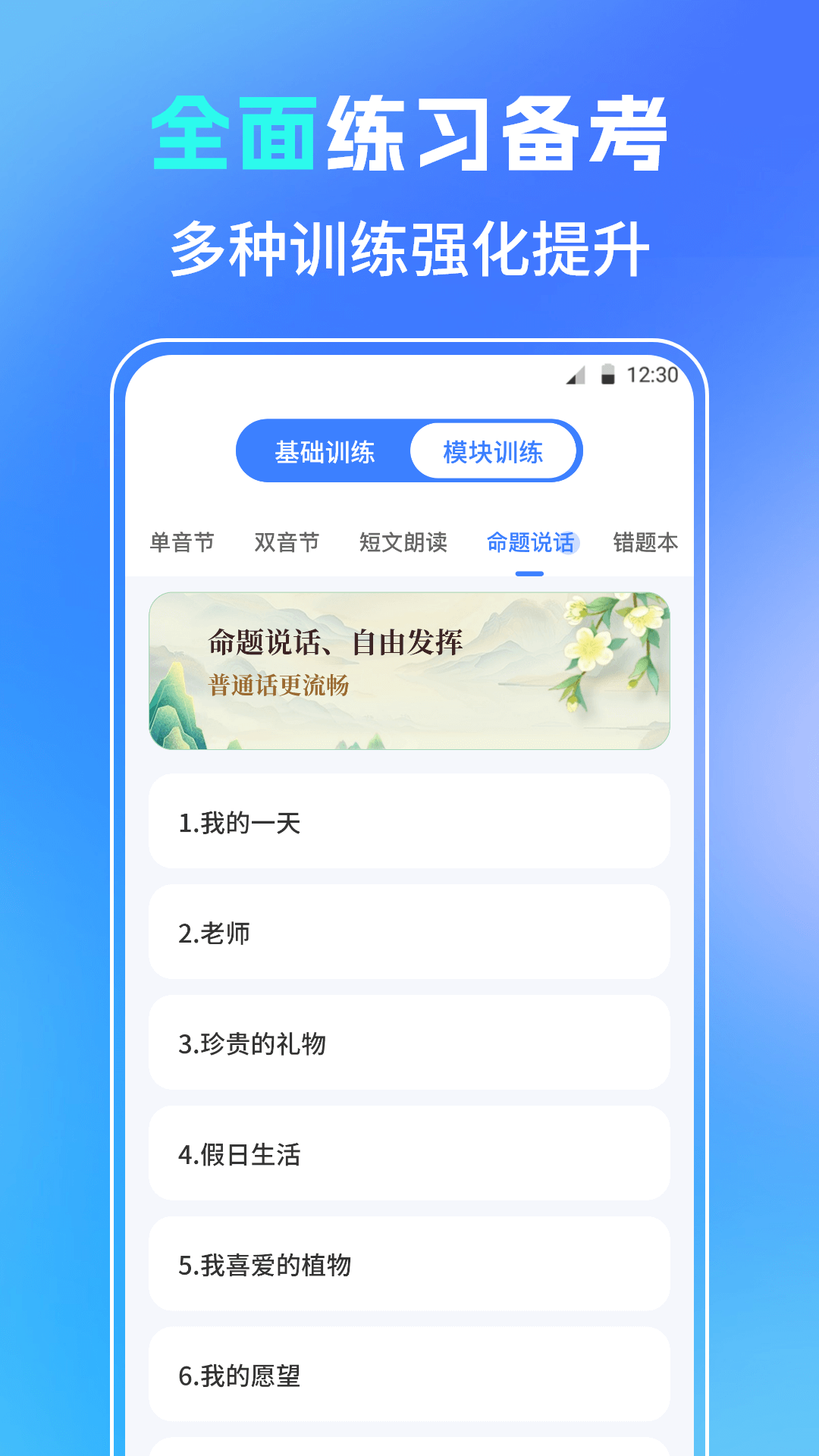 普通话测试PSC软件-1