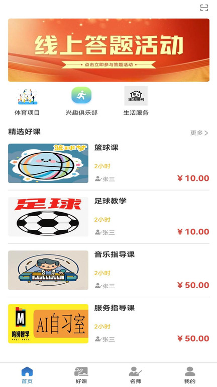 名师提分app