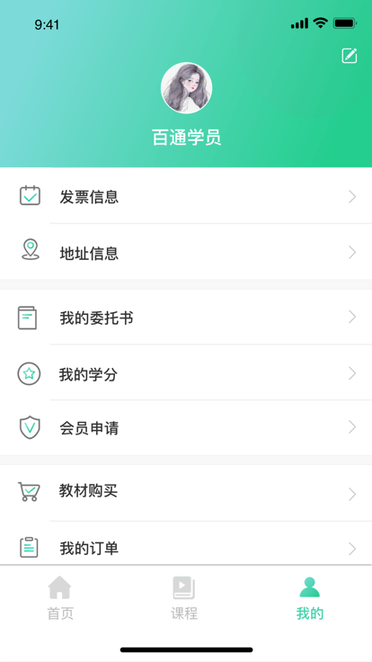 广东药师软件截图2