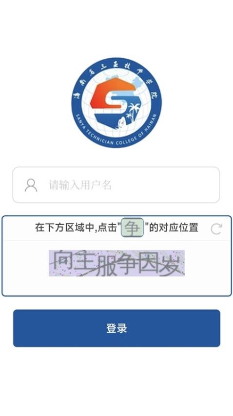 智能校务平台app截图1