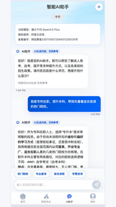 乐私塾AI助手app-1