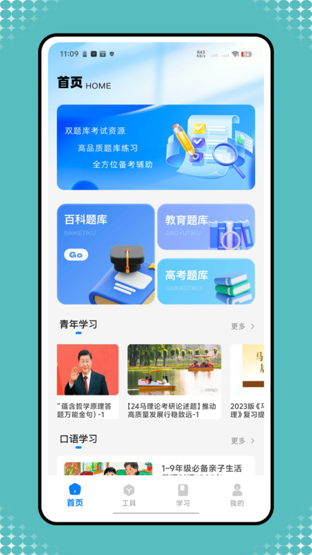一本阅读题app截图4