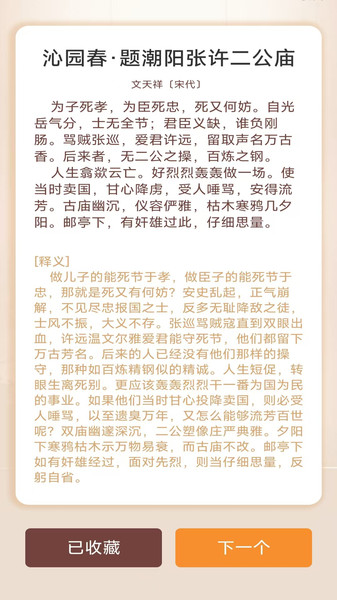 成语锦囊app截图3