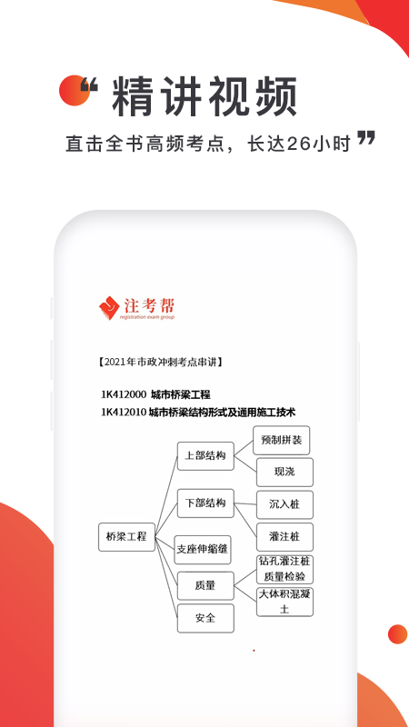 注考帮app