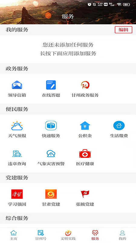视听甘州官网版截图3