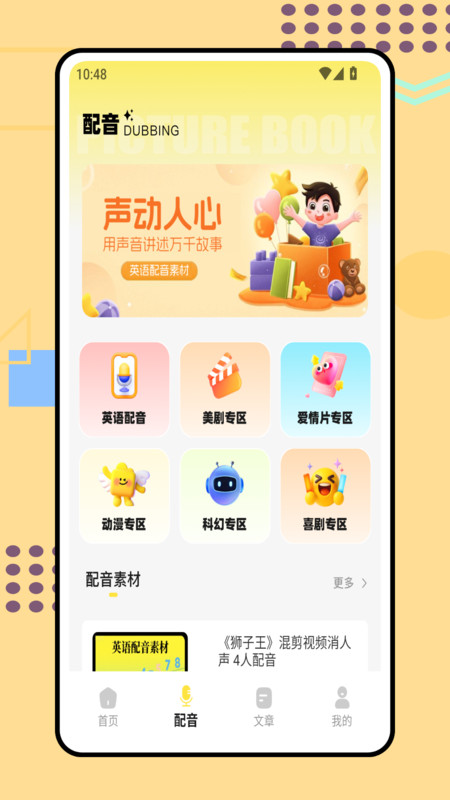 OK英语启蒙app