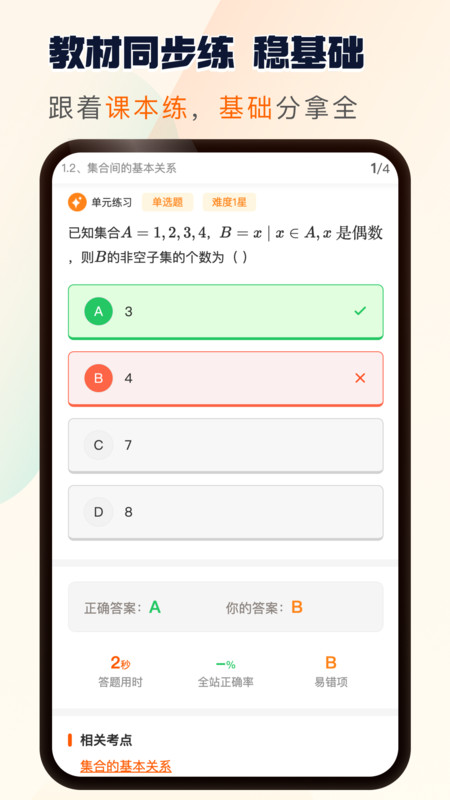 松鼠刷题app截图1