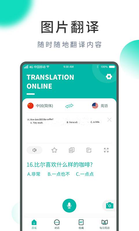 快译翻译蛙app