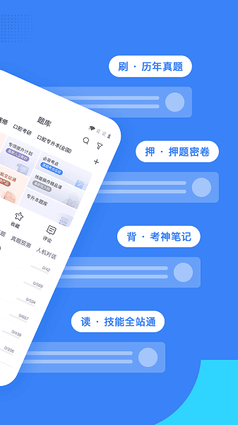 口腔考研执医app-0
