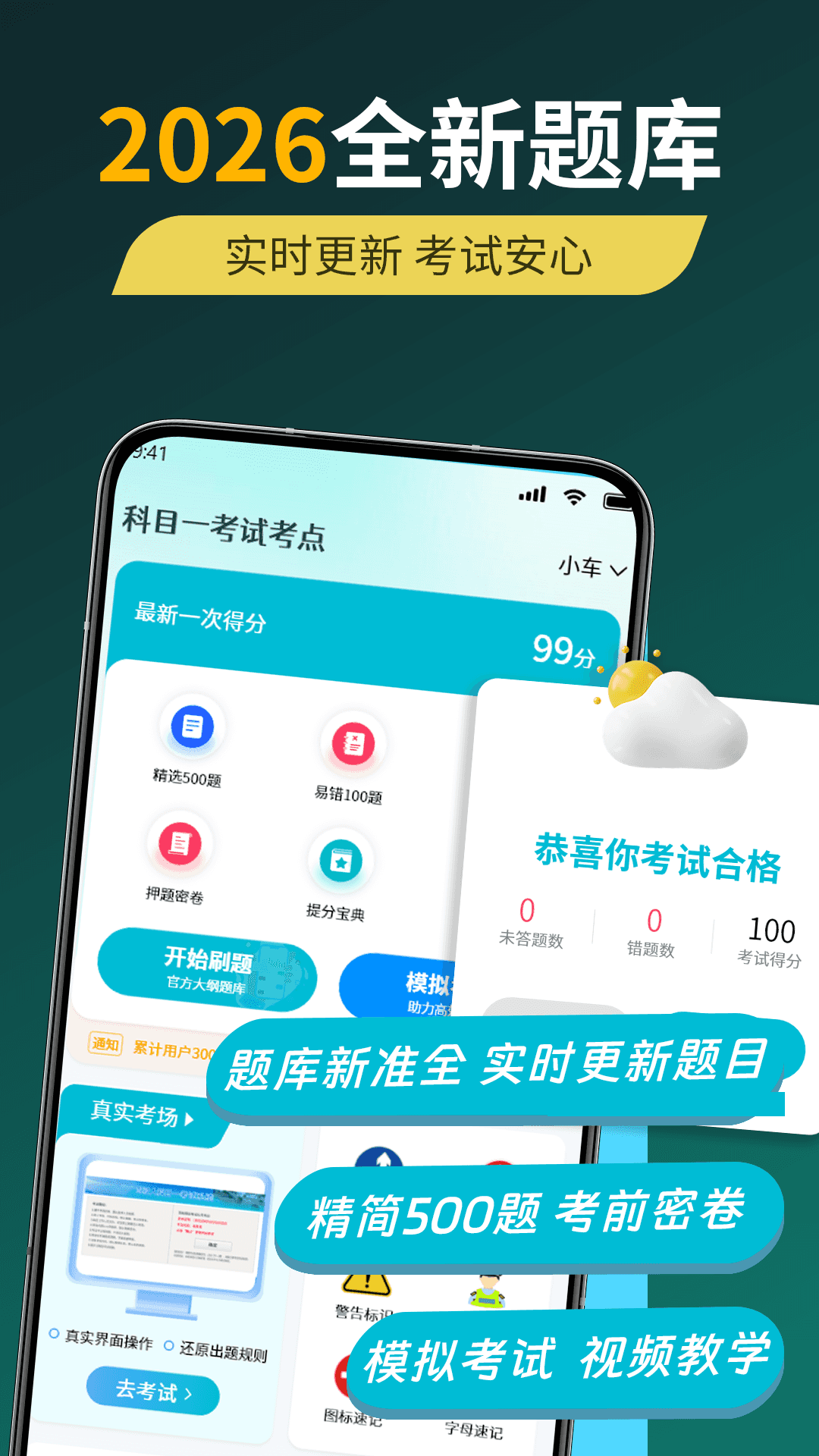 科目一考试考点app-1