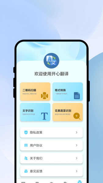 开心翻译app