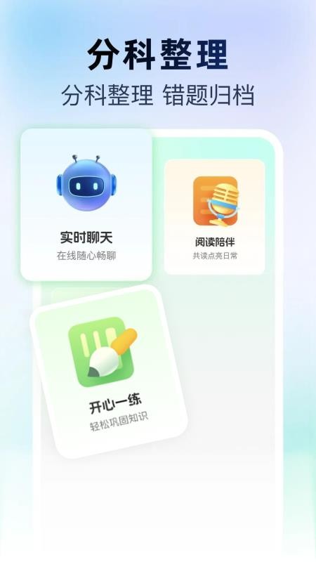 AI陪伴学习app截图2