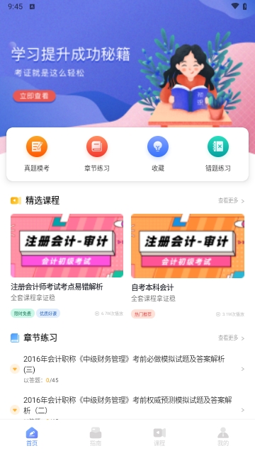 职称随身学最新版截图2