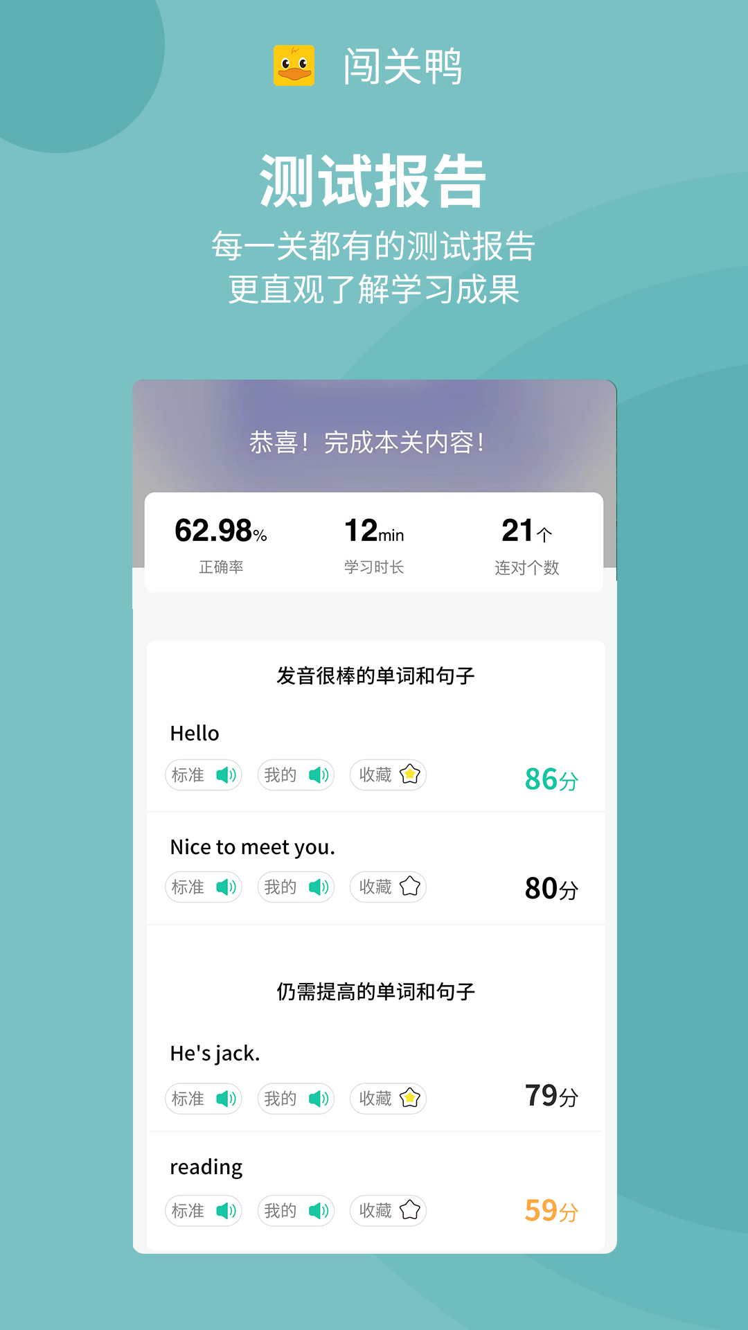 闯关鸭app-2