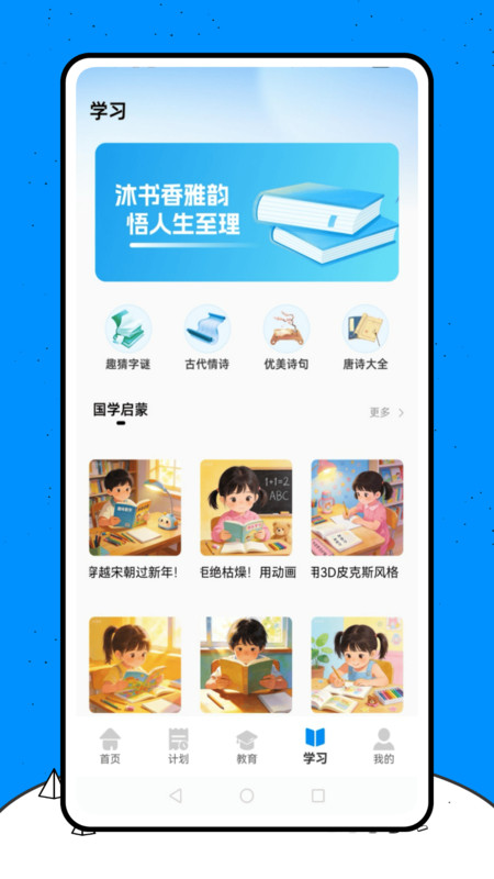 宁教云学堂app截图4