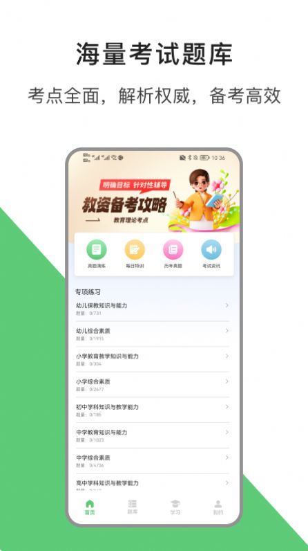 教资题库宝app