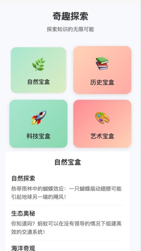 奇趣宝盒软件-1