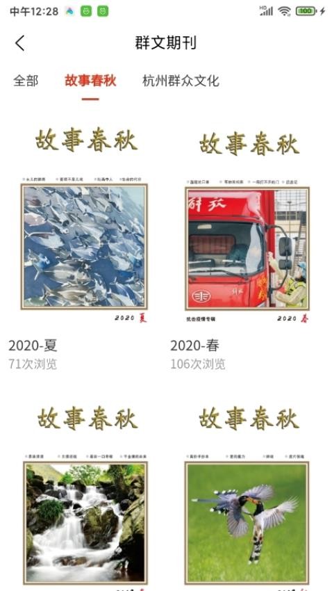杭州数字文化馆app-1
