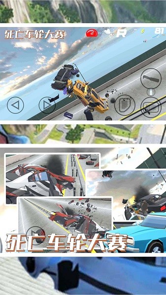 死亡车轮大赛游戏-2