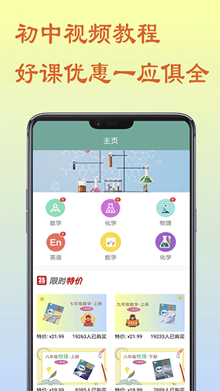 初中数学教程app-3