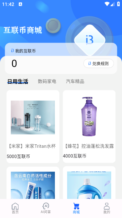 极智无界app-3